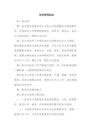 企业宣传管理制度