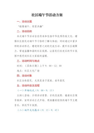 社区端午节活动方案