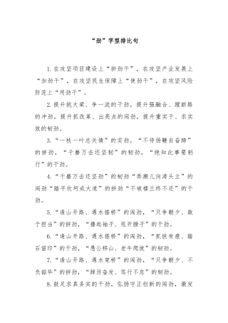 “劲”字型排比句