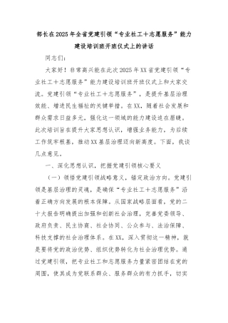 部长在2025年全省党建引领“专业社工＋志愿服务”能力建设培训班开班仪式上的讲话