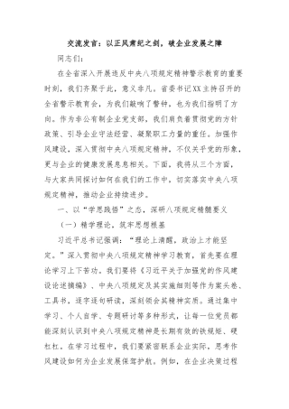 交流发言：以正风肃纪之剑，破企业发展之障