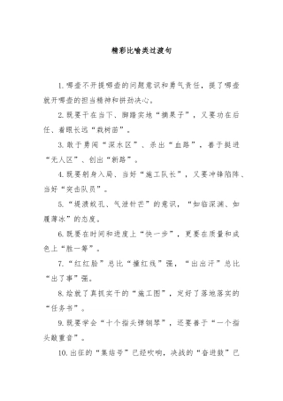 精彩比喻类过渡句