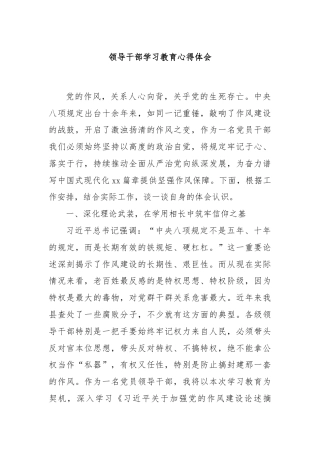 领导干部学习教育心得体会