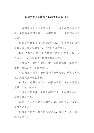 团结干事类过渡句（2025年5月12日）