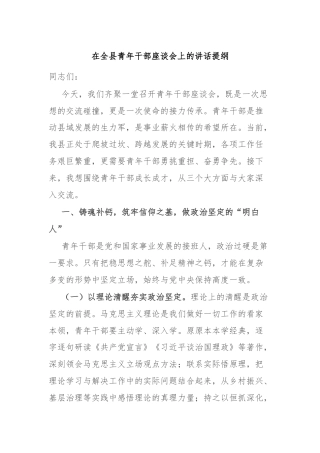 在全县青年干部座谈会上的讲话提纲