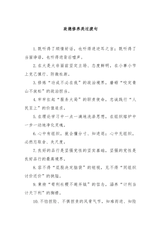 政德修养类过渡句