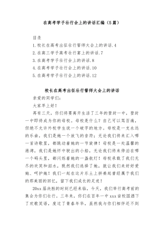 (5篇)在高考学子壮行会上的讲话汇编