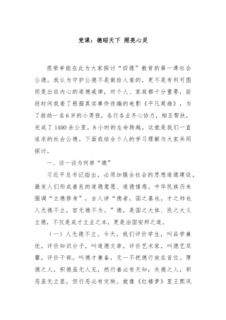 党课：德昭天下 照亮心灵