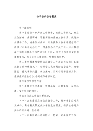 公司值班值守制度