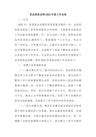 某法院政治部2025年度工作总结