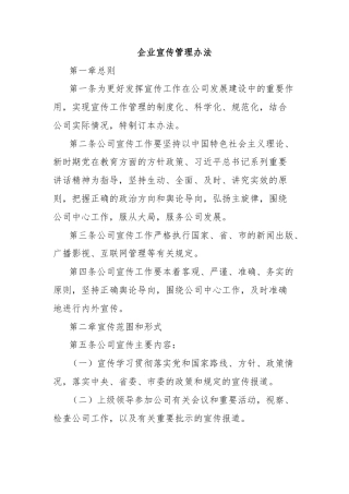 企业宣传管理办法