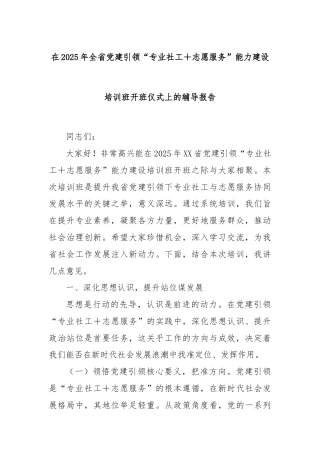 在2025年全省党建引领“专业社工＋志愿服务”能力建设培训班开班仪式上的辅导报告