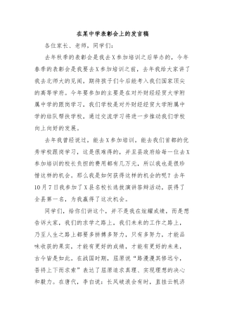 在某中学表彰会上的发言稿