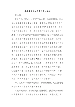 在省委经济工作会议上的讲话