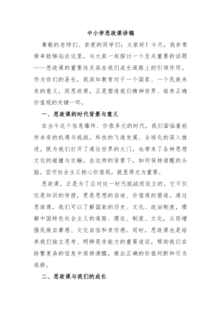中小学思政课讲稿