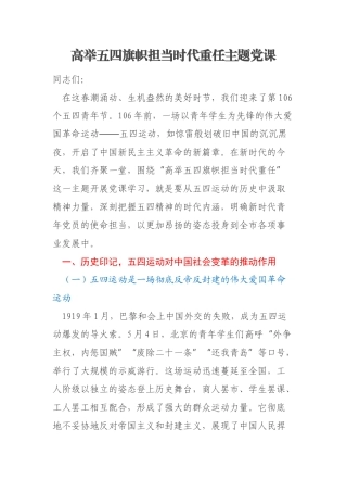 高举五四旗帜担当时代重任主题党课