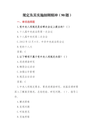 规定及其实施细则精神（90题）