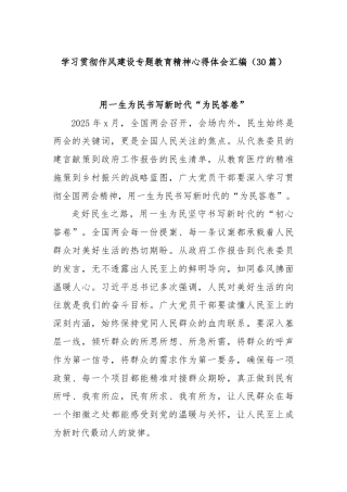 (30篇)学习贯彻作风建设专题教育精神心得体会汇编