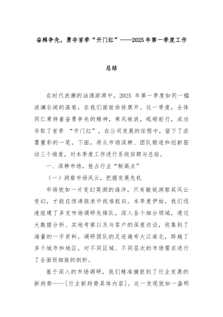 奋楫争先，勇夺首季“开门红”——2025年第一季度工作总结