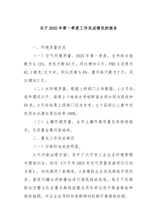 关于2025年第一季度工作完成情况的报告