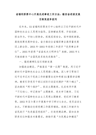 省福利彩票中心开展先进事迹工作方法：踏实奋进谋发展 百舸竞流争前列