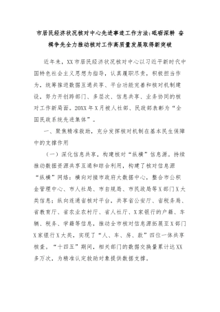 市居民经济状况核对中心先进事迹工作方法砥砺深耕 奋楫争先全力推动核对工作高质量发展取得新突破