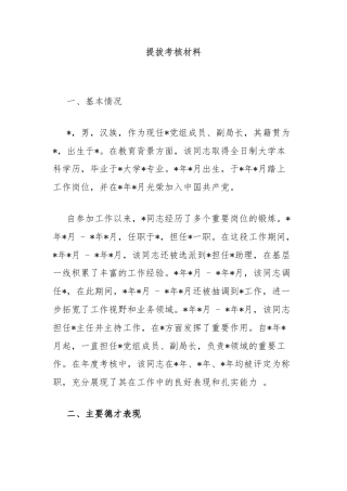 提拔考核材料