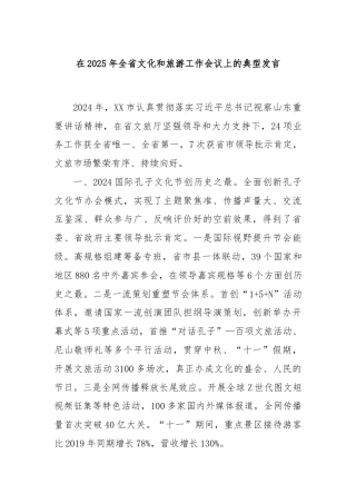在2025年全省文化和旅游工作会议上的典型发言