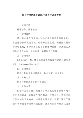 综合行政执法局2025年端午节活动方案