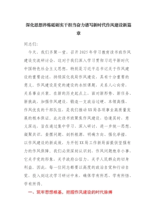 2025年党员干部在深入贯彻中央八项规定精神学习教育读书班暨学习《习近平关于加强党的作风建设论述摘编》的研讨发言材料