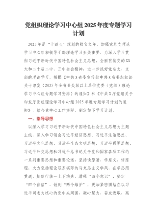 党组织理论学习中心组2025年度专题学习计划