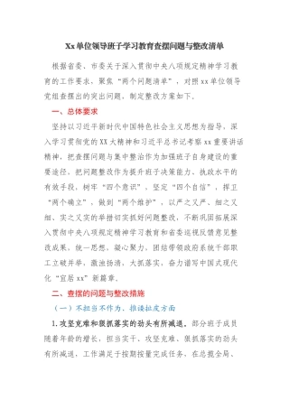 县政府领导班子学习教育查摆问题与整改清单