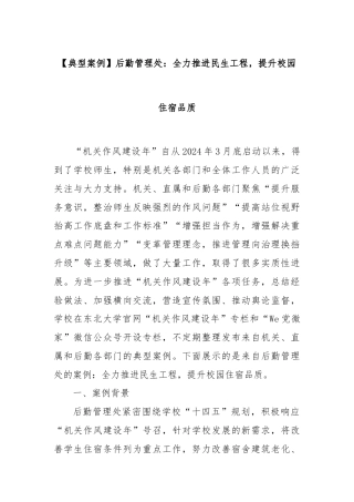 【典型案例】后勤管理处：全力推进民生工程，提升校园住宿品质