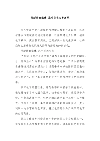 创新教育载体 推动民生实事落地