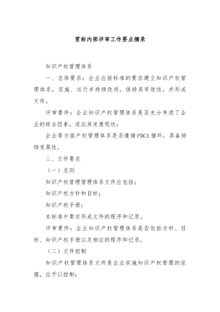 贯标内部评审工作要点摘录