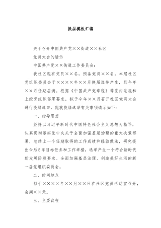 换届模板汇编