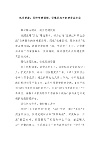 机关党建：坚持党建引领，促模范机关创建走深走实