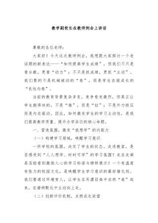 教学副校长在教师例会上讲话