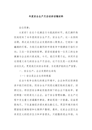 年度安全生产月启动讲话稿材料
