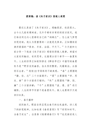 授课稿：读《朱子家训》悟做人道理