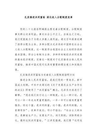 扎实推进共同富裕 深化收入分配制度改革