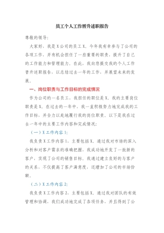 员工职级晋升个人工作述职报告3篇