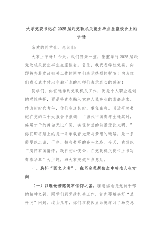 大学党委书记在2025届赴党政机关就业毕业生座谈会上的讲话
