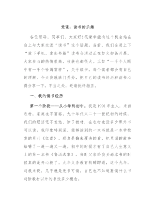 党课：读书的乐趣