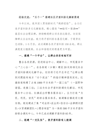 经验交流：“五个一”搭建社区矛盾纠纷化解新渠道