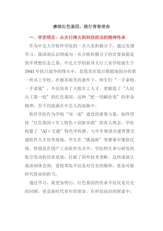 党课学习心得：赓续红色基因，践行青春使命