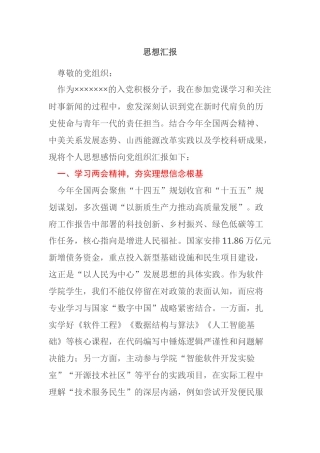 思想汇报（电子工程）