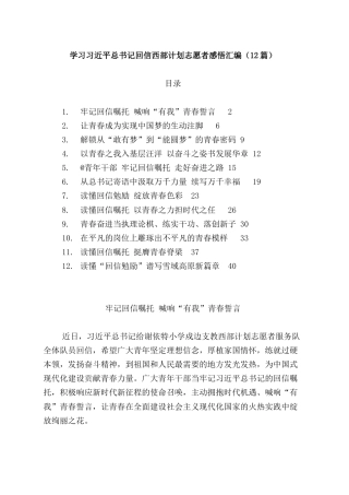 (12篇)学习总书记回信西部计划志愿者感悟汇编