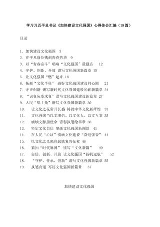 (19篇)学习总书记《加快建设文化强国》心得体会汇编