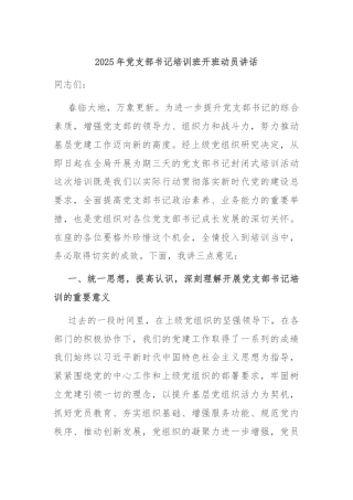 2025年党支部书记培训班开班动员讲话